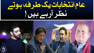 General elections seem to be one-sided: Faysal Quraishi - Aaj News