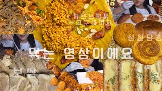먹방 브이로그 | 고구마피자와 까르보불닭의 미친 조합🤔다들 알고 있었어..? | 모짜렐라 치즈 돈까스 쌀국수 성심당 튀김소보로 소금빵 페스츄리빵 초코쿠키슈 디저트 보쌈 닭꼬치