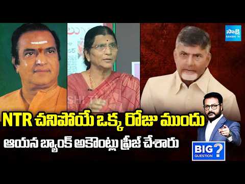 Big Question Discussion On NTR Death Mystery | CM Chandrababu | Sakshi TV - SAKSHITV