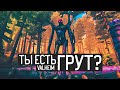 Valheim / Второй босс. Древний