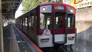 【あすか万葉トレイン】近鉄6620系（MT22）吉野行き急行 発車