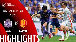 5/23 サンフレッチェ広島 vs 名古屋グランパス