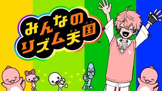 【リズム天国】絶対笑わない！リズムありすぎヒーロー！！ 【赤城ウェン/にじさんじ】