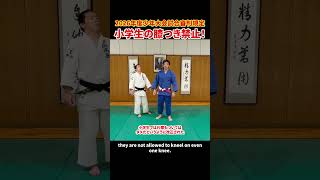 【2026年最新】小学生の膝つき禁止になった少年大会試合審判規定#柔道 #judo #2026年少年大会試合審判規定 #少年規定 #2026年改正 #shorts