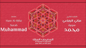 سورة  محمد لعام 1435هـ للشيخ هاني الرفاعي Sheikh Hani Al-Rifai Surah Muhammad