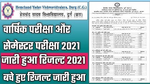 How to check durg university result | Durg University Result 2021 | Annual/Semester result 2021
