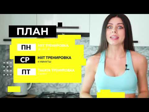 #ХудейБыстрей -1- БЫСТРО ПОХУДЕТЬ за 3 НЕДЕЛИ! Фитнес Дома.