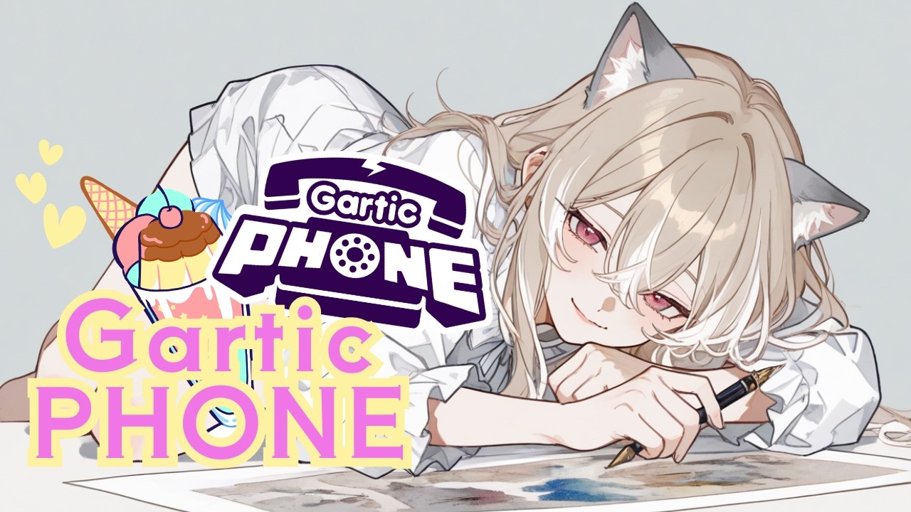 【ガーティックフォン】久々にお絵描き伝言ゲームしましょう~♪\(^O^)/【Gartic Phone】【参加型】【女性配信者】