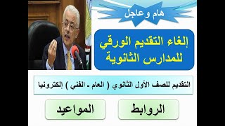 التقديم للصف الأول الثانوي إلكترونيا كيفية التقديم للصف الأول الثانوي الكترونيا