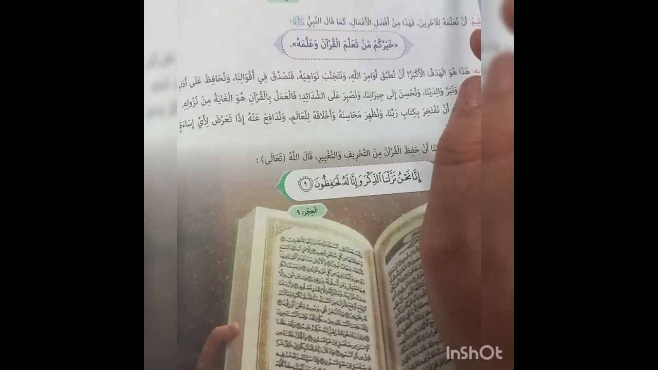 الدرس الاول للصف الخامس الابتدائي (القرآن والإيمان بالله)