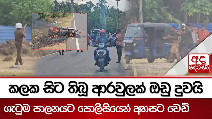 කලක සිට තිබූ ආරවුලක් ඔඩු දුවයි - ගැටුම පාලනයට පොලීසියෙන් අහසට වෙඩි