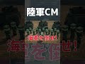 【Minecraft軍事部】陸軍クソCM　#shorts #ペングイーーん #マイクラ #マイクラ軍事茶番 #マインクラフト #マイクラ軍事部