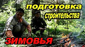 ЛЕСНОЙ ЖИТЕЛЬ