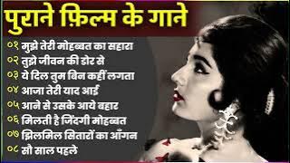 Lata mangeshkar & Mohammad Rafi Song | old is Gold | हिंदी सदाबहार गीत, Lata Mangeshkar