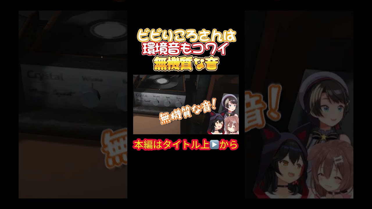【ホロライブ】ビビりころさんは環境音もコワイ無機質な音【戌神ころね／大神ミオ／大空スバル／オフコラボ／ホラゲ／星街すいせい／風間いろは／スバころみぉーん】