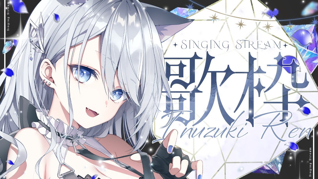 歌枠/Singing Stream】夜歌 KARAOKE【個人勢Vtuber／戌月れん】 - YouTube