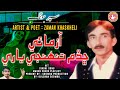 Azmae Chhadim Tuhnji Yari Zaman Khaskheli Popular Song Azmae Chhadim Tuhnji Yari Zaman Khaskheli Popular Song