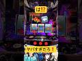 は⁉️0枚⁉️ヤバすぎだろwwwスマスロ専業の1日 #パチスロ