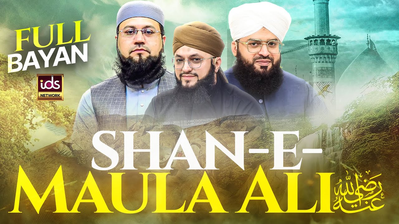 Complete Bayan | Shan e Maula Ali رضی اللہ عنہ | Azmat e Mola Ali | Shan o Azmat E Hazrat Ali