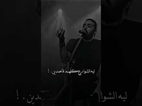 ايه ياعم الشتا عمرو حسن