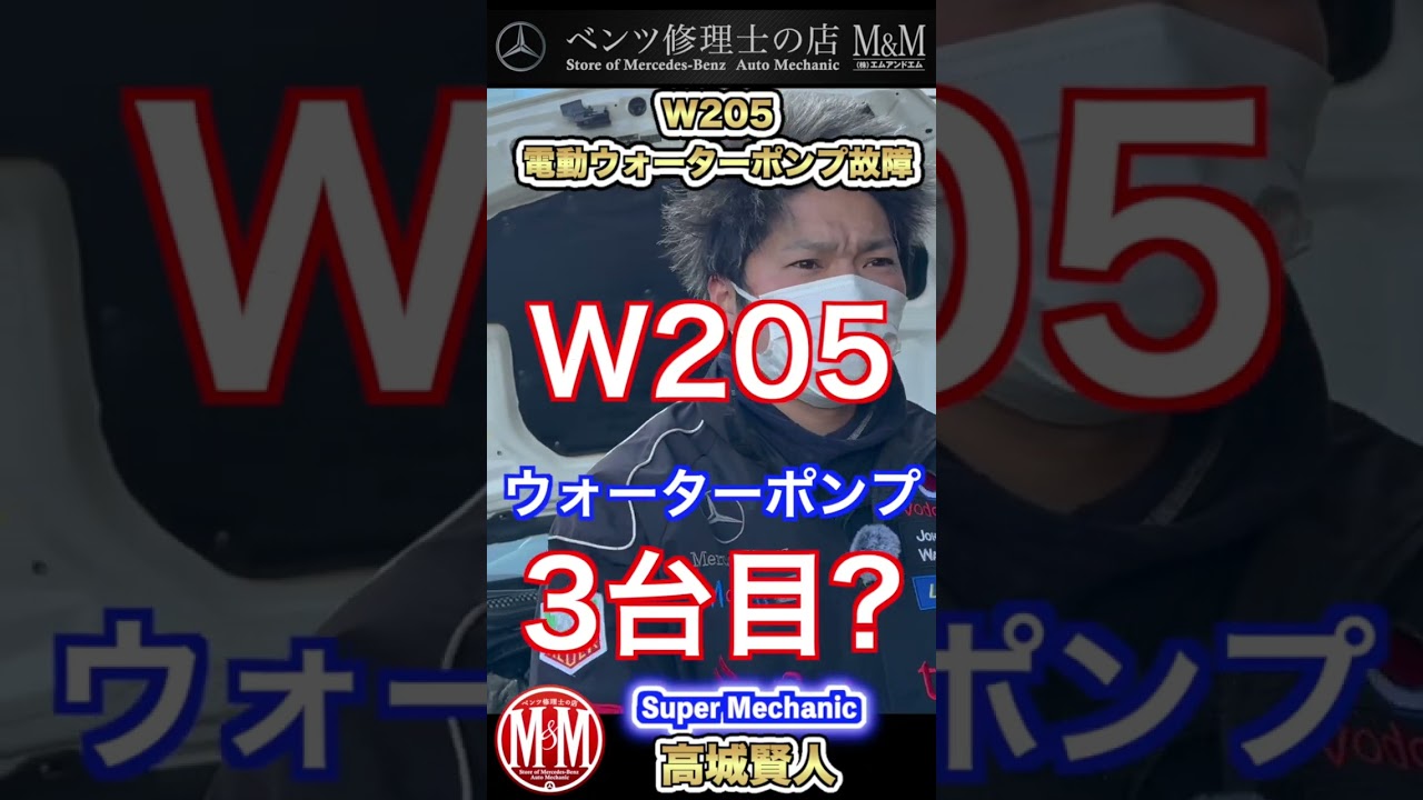 ベンツW205オーナー必見|ベンツが突然動かなくなる「あの部品」の正体