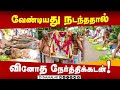 9 ஆண்டுகளுக்கு பின் திரண்ட பக்தர்கள் | Sadhasiva Brammenthiral Temple| Karur | Weird Elegance