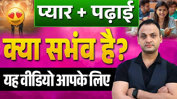 Is study and love possible together? | How to Manage Study & Relationship | Motivation by Kumar Sir