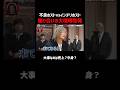 早稲田卒インテリホストvs熱血不良ホスト本気湊 新年会で大喧嘩!#愛のハイエナ #ニューヨーク #さらば青春の光 #shorts #山本裕典 #ホスト #軍神 #歌舞伎町