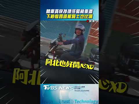 轎車「貪快抄捷徑」闖機車道 下秒「慘踢鐵板」路過騎士也比讚|TVBS新聞@TVBSNEWS01
