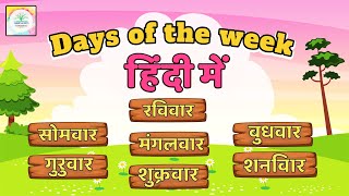 Learn Days Of The Week In Hindi Sunday Monday Tuesday In Hindi Hindi Days Of The Week