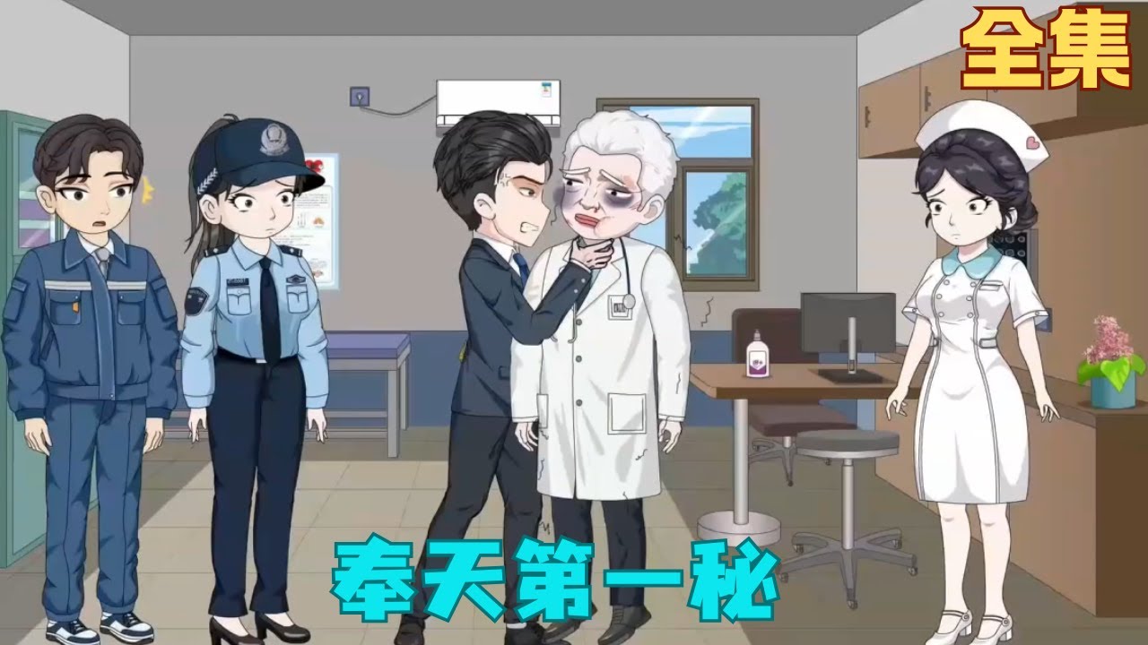 奉天第一秘：小秘書手握全城黑料