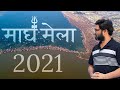 संगम माघ मेला 2021, प्रयागराज, उत्तर प्रदेश | Sangam Magh Mela in winter 2021 Prayagraj Documentary