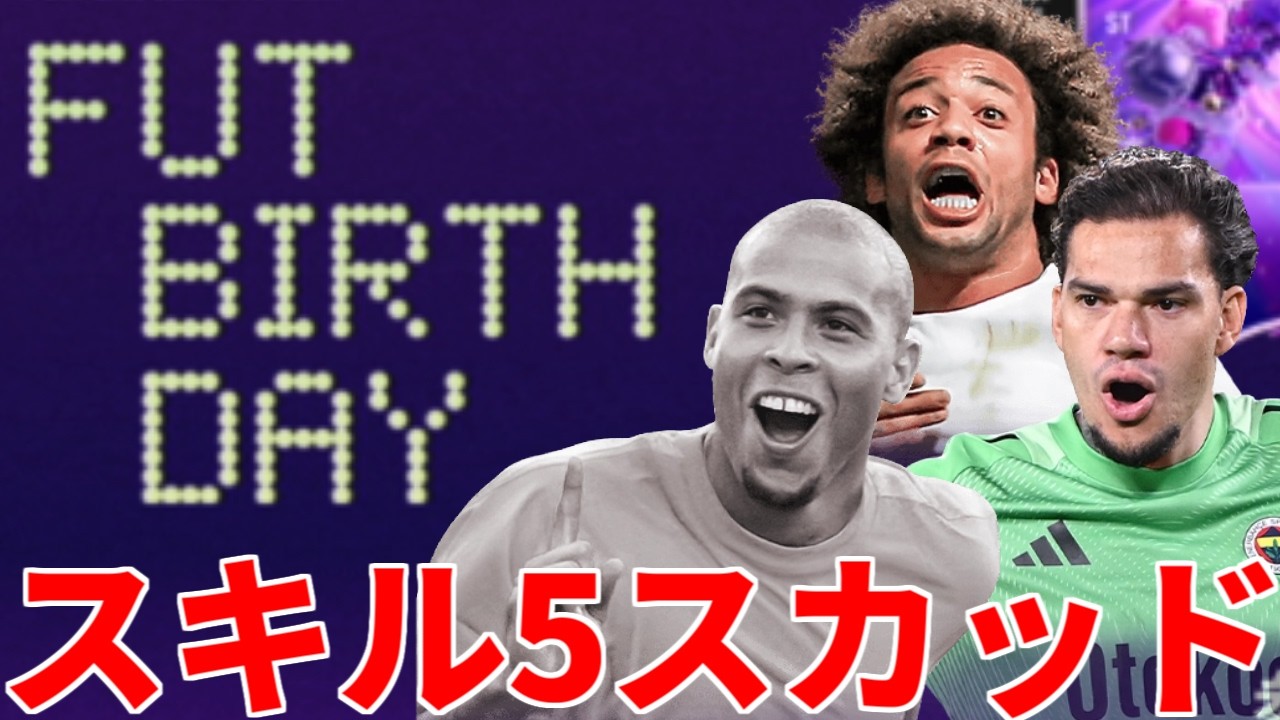 週末バースデー開催記念、スキル5スカッドでPSトーナメント参戦→ガントレット【FC26】