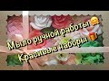 Мыло ручной работы / Наборы с цветами / Процесс