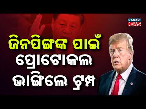 Xi Jinping US Visit | Trump Gives Rare Airport Welcome in Washington