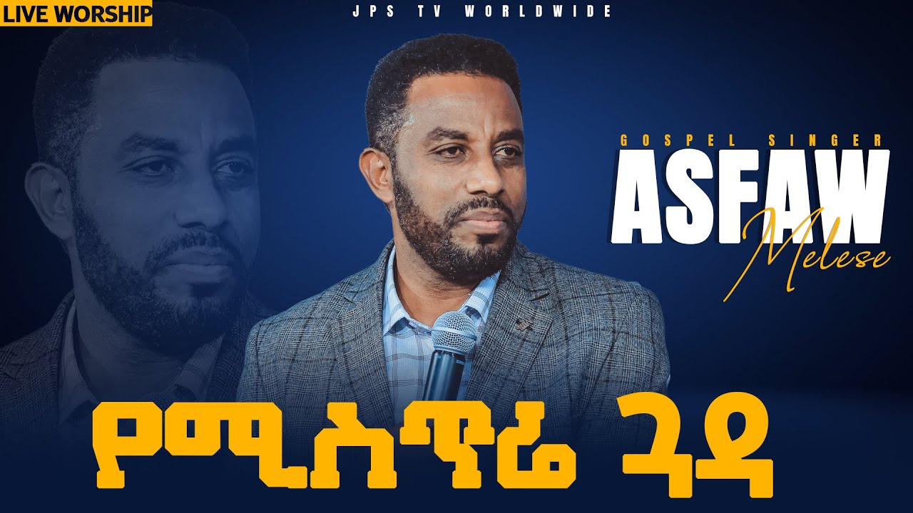 የሚስጥሬ ጓዳ...ድንቅ አምልኮ ከዘማሪ አስፋው መለሰ ጋር [PROPHET HENOK GIRMA[JPS TV WORLD WIDE] 2021
