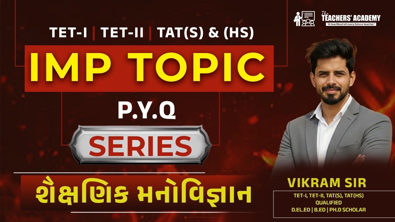 TET/TAT શૈક્ષણિક મનોવિજ્ઞાન IMP Topic 🔥 PYQ Series | Most Important Questions By Vikram Sir