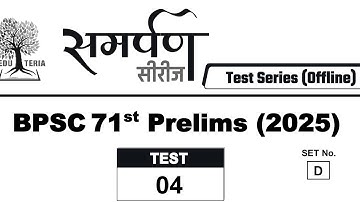 EDUTERIA 71st BPSC MOCK TEST - 4 / ALL 150 MCQ / eduteria 71st BPSC/ eduteria TEST series BPSC71