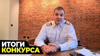 Пояснения к предыдущему видео. Победитель конкурса.