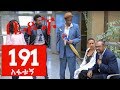 Betoch Comedy Drama “አፋቱኝ” Part 191