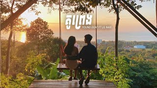 Young Goat,Lil Naxi - គូព្រេង