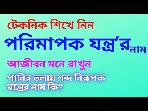 ভিডিও: কেউ কি ট্যাকিমিটার ব্যবহার করেন?