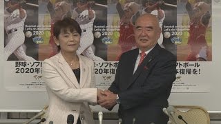 野球、ソフト五輪復活有力に 両競技団体が喜びの会見