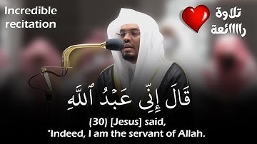 (قال إني عبد الله) تلاوة تحبيرية خاشعة للشيخ ياسر الدوسري من سورة مريم | Sheikh Yasser Al-Dossary