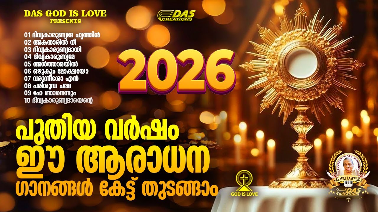 പുതിയ വർഷം ഈ ആരാധന ഗാനങ്ങൾ കേട്ട് തുടങ്ങാം 2026!!|