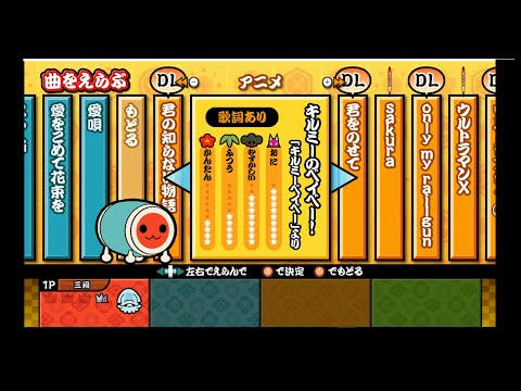 【太鼓の達人】キルミーのベイベー
