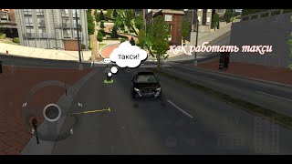 Как Работать Такси В Car Parking Multiplayer