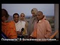 Prabhupada 0525 Стоит почувствовать уверенность, как 'майа' атакует