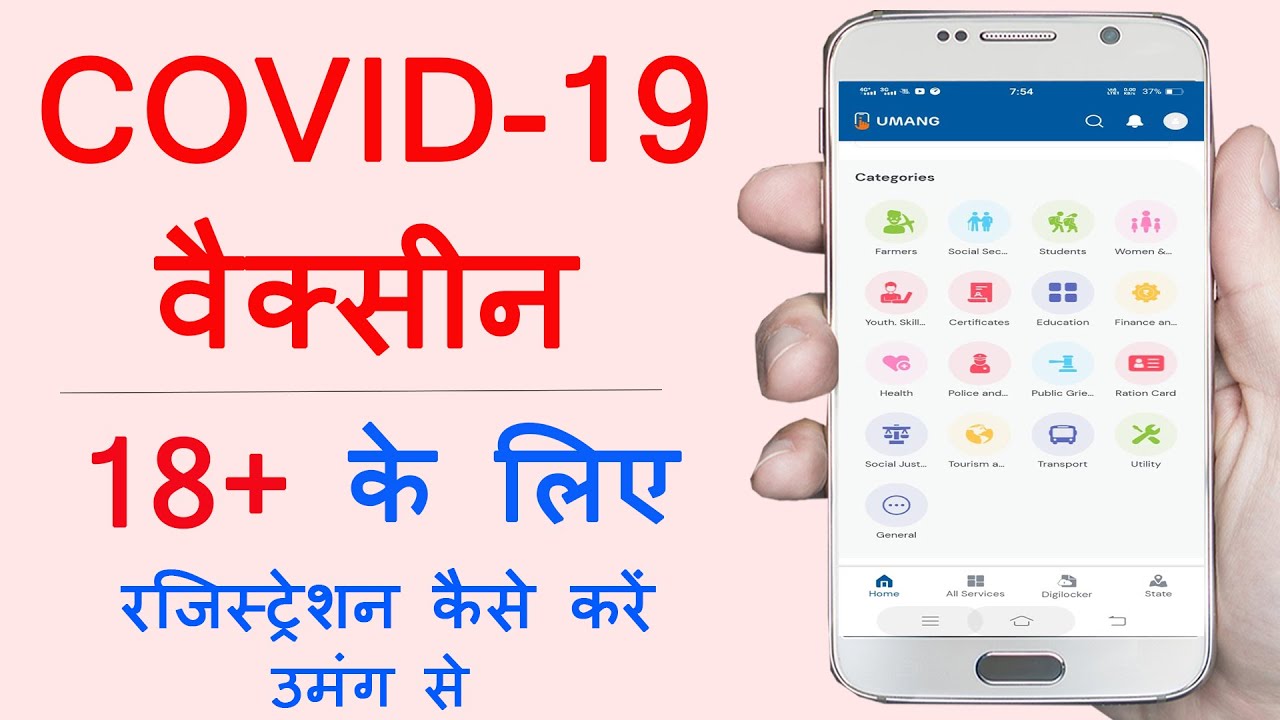 Covid Vaccine Registration For 18+ With Umang App| How to register for COVID-19 vaccine For 18
