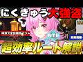 【NTE】最奥の金庫踏破!!にくきゅう大強盗の超効率ルートをわかりやすく解説!!【ネバエバ】【Neverness to Everness】